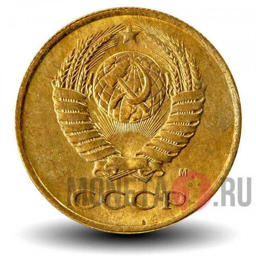 3 копейки 1991 года - СССР - М