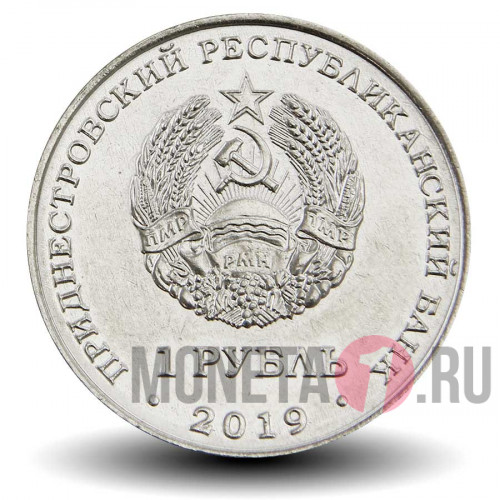 1 рубль 2019 года - Тюльпан Биберштейна - Приднестровье