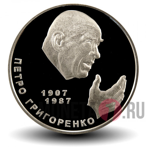 2 гривны 2007 года - Петр Григоренко - Украина
