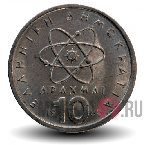 10 драхм 1980 года - Демокрит - Греция