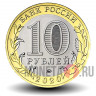 10 рублей 2020 года - 75 лет Победы в ВОВ