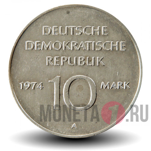 10 марок 1974 года - 25 лет образования ГДР