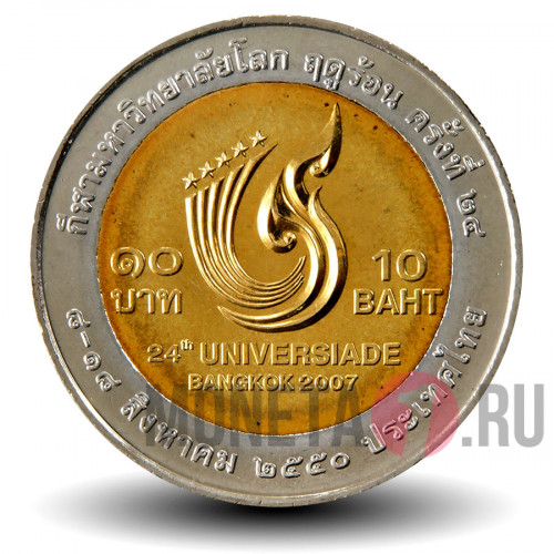 10 бат 2007 года - Универсиада в Бангкоке