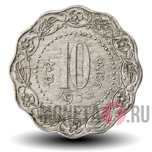 10 пайс 1973 года - Индия - без отметки мондвора