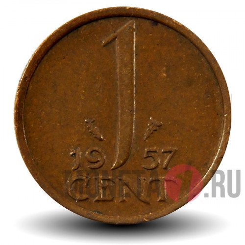 1 цент 1957 года - Нидерланды - Юлиана