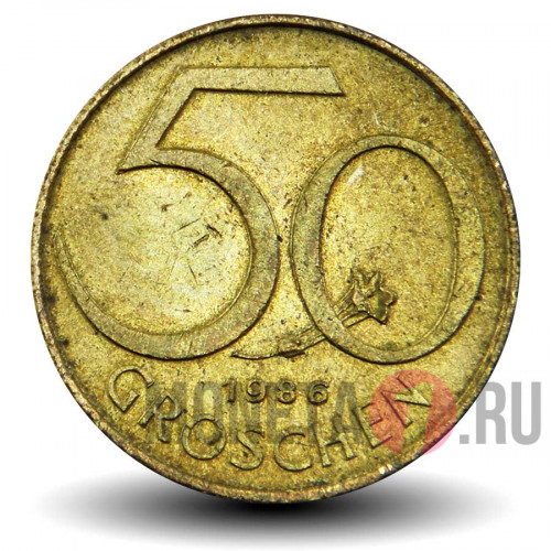 50 грошей 1986 года - Австрия