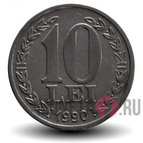 10 лей 1990 года - Румыния - Революция 22 декабря 1989 года
