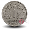 1 франк 1943 года - Франция - Правительство Виши
