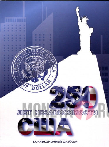 Альбом с монетами 2026 года 250 лет независимости США