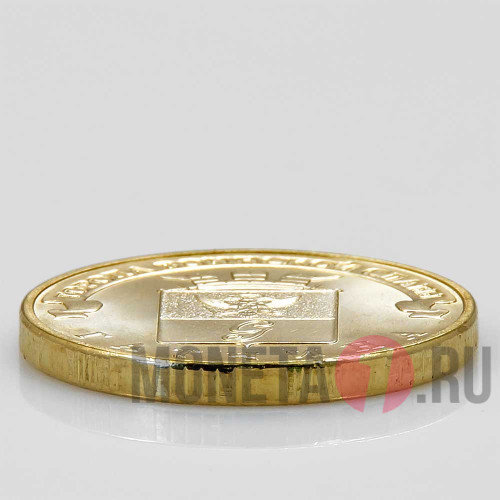 10 рублей 2016 года - Гатчина - ГВС