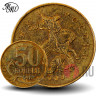 50 копеек 2009 года - ММД - Россия