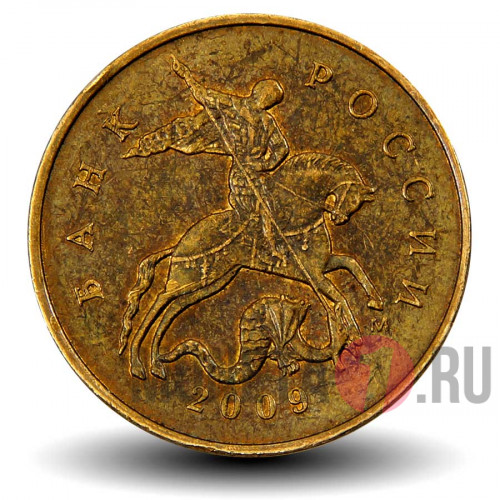 50 копеек 2009 года - ММД - Россия