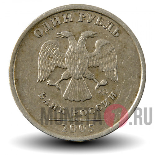 1 рубль 2005 года - СПМД - Россия