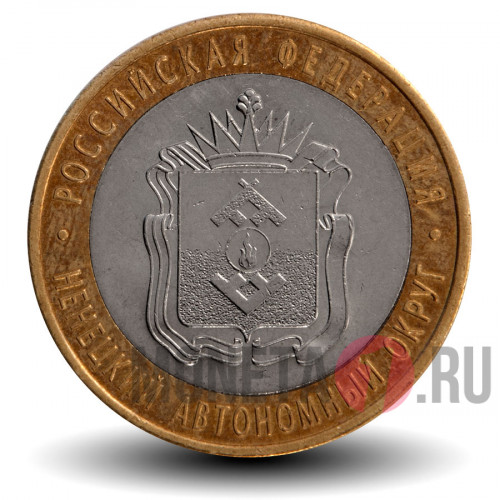 10 рублей 2010 года - Ненецкий автономный округ - Биметалл