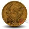 3 копейки 1943 года - СССР
