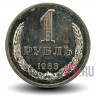 1 рубль 1988 года - СССР