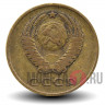 3 копейки 1966 года - СССР