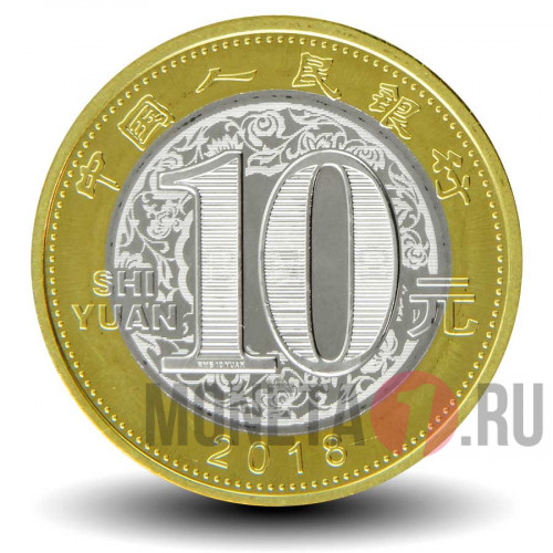 10 юаней 2018 года - Год собаки - Китай