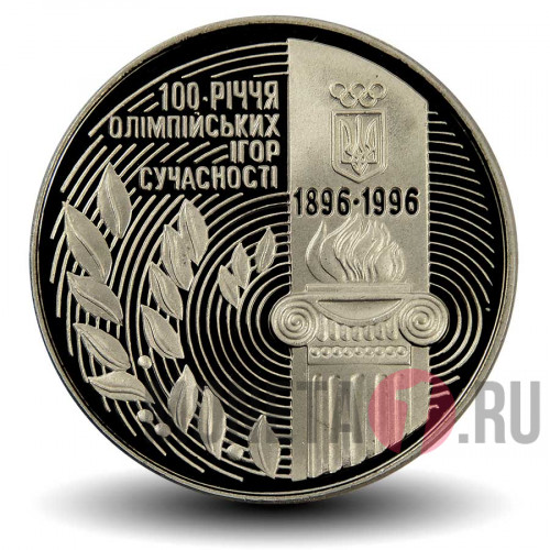 200000 карбованцев 1996 года - 100 лет Олимпийским играм