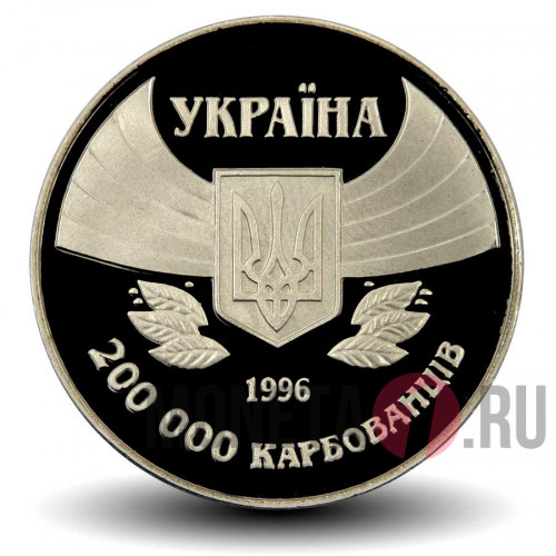 200000 карбованцев 1996 года - 100 лет Олимпийским играм