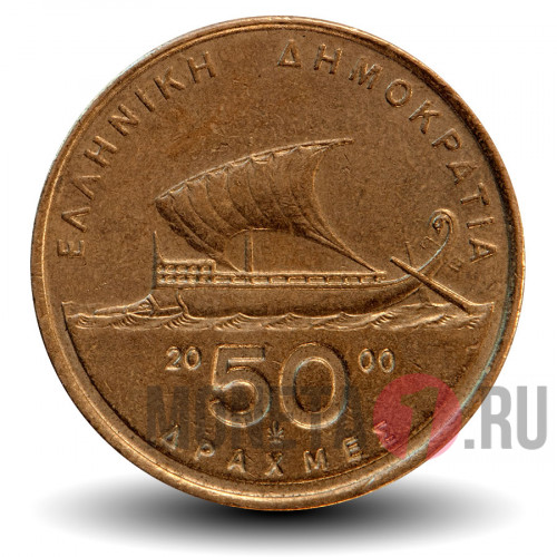 50 драхм 2000 года - Парусник - Греция