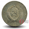 1 рубль 1976 года - СССР
