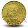 10 евроцентов 2002 года - Греция