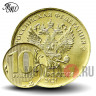 10 рублей 2021 года - ММД - Россия 