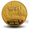 2 злотых - 300 лет Варшавского Поломничества к монастырю Ясной Горы 2011