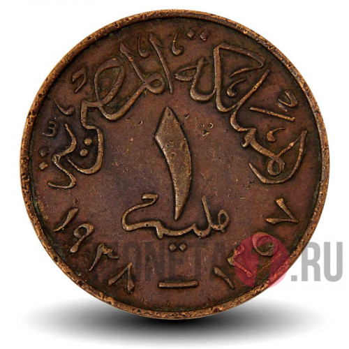 1 миллим 1938 года - Египет - Король Фарук I