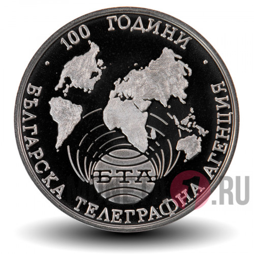 1000 лева - 100-летие болгарского телеграфного агентства - 1998 год