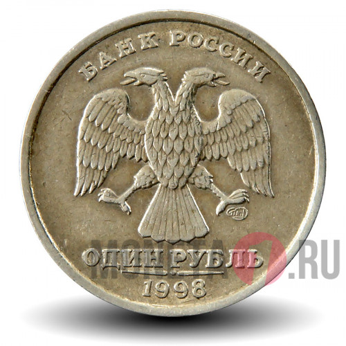 1 рубль 1998 года - СПМД - Россия