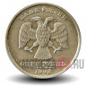 1 рубль 1998 года - СПМД - Россия