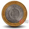 10 рублей 2010 года - Чеченская Республика - Биметалл