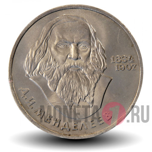 1 рубль 1984 года - Менделеев - СССР
