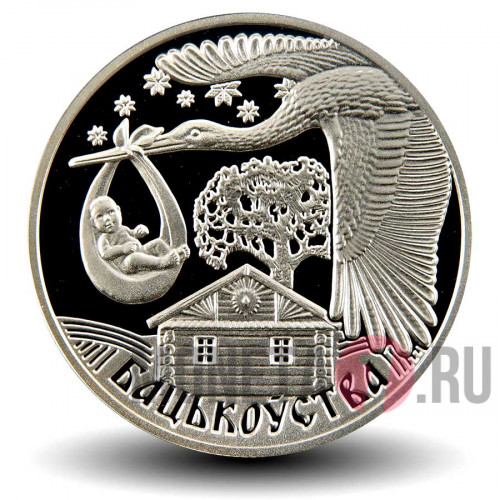 1 рубль 2012 года - Отцовство - Белоруссия