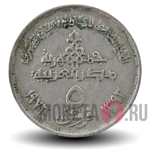 5 пиастров 1973 года - Египет - 75 лет Национальному банку