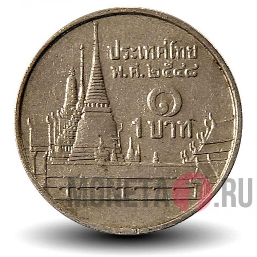 1 бат 2005 года - Таиланд - Храм Ват Пхра Кео