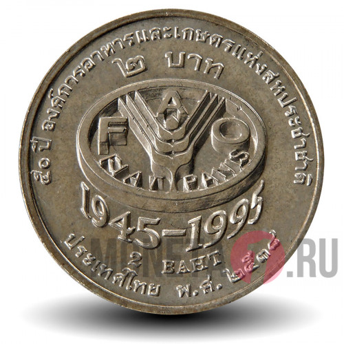 2 бата 1995 года - 50-летие FAO - Тайланд