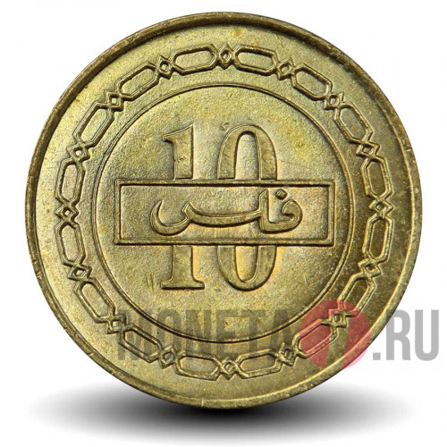 10 филсов 2005 года - Бахрейн - Король Хамад