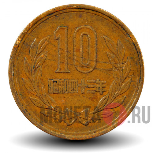 10 йен 1968 года - Япония - Showa