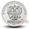 Цветная монета 25 рублей 2021 года - Умка - Российская (советская) мультипликация