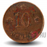 10 пенни 1922 года - Финляндия
