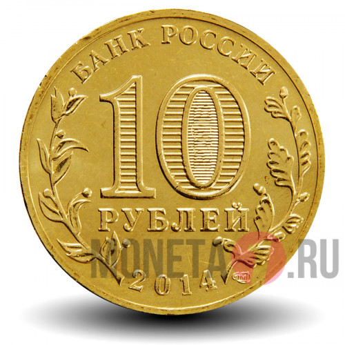 Цветная монета 10 рублей 2014 года - Севастополь - Присоединение Крыма к России