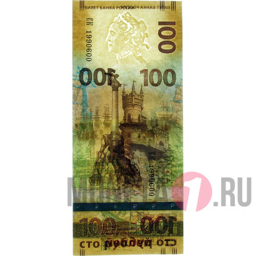 Банкнота 100 рублей 2015 года - Крым и Севастополь в составе России - Серия КС