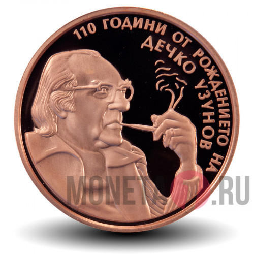 2 лева - Дечко Узунов - 2009 год - Болгария