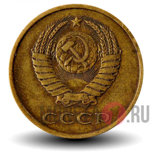 3 копейки 1979 года - СССР