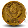 2 копейки 1976 года - СССР