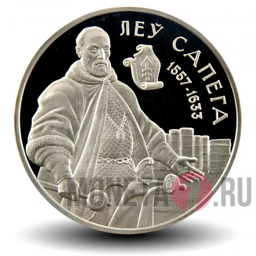 1 рубль 2010 года - Лев Сапега - Белоруссия