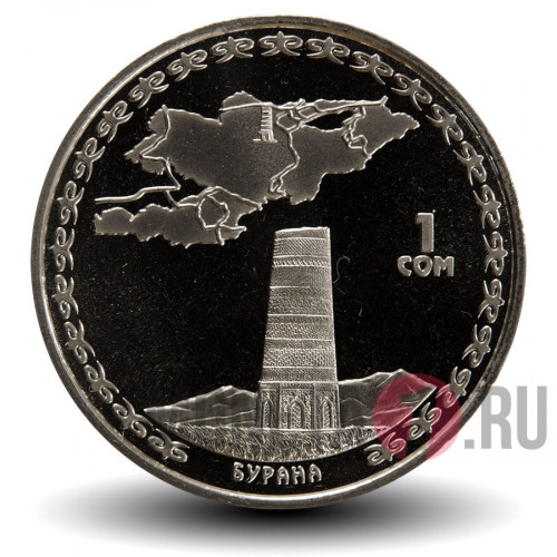 1 сом 2008 года - Башня Бурана - Великий шелковый путь - Киргизия